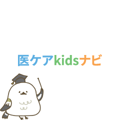 医ケアkidsナビ
